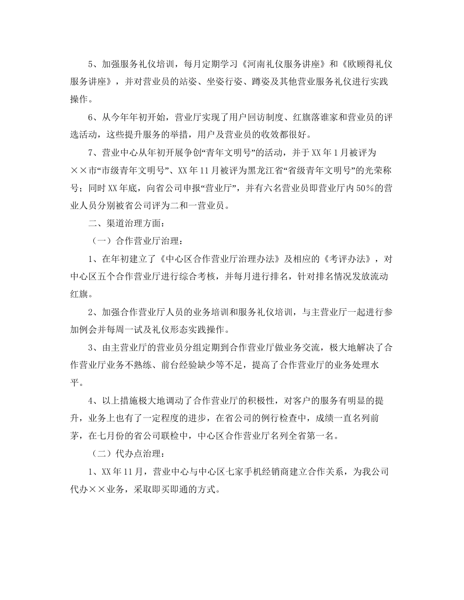 移动营业员工作计划模板范文_第2页
