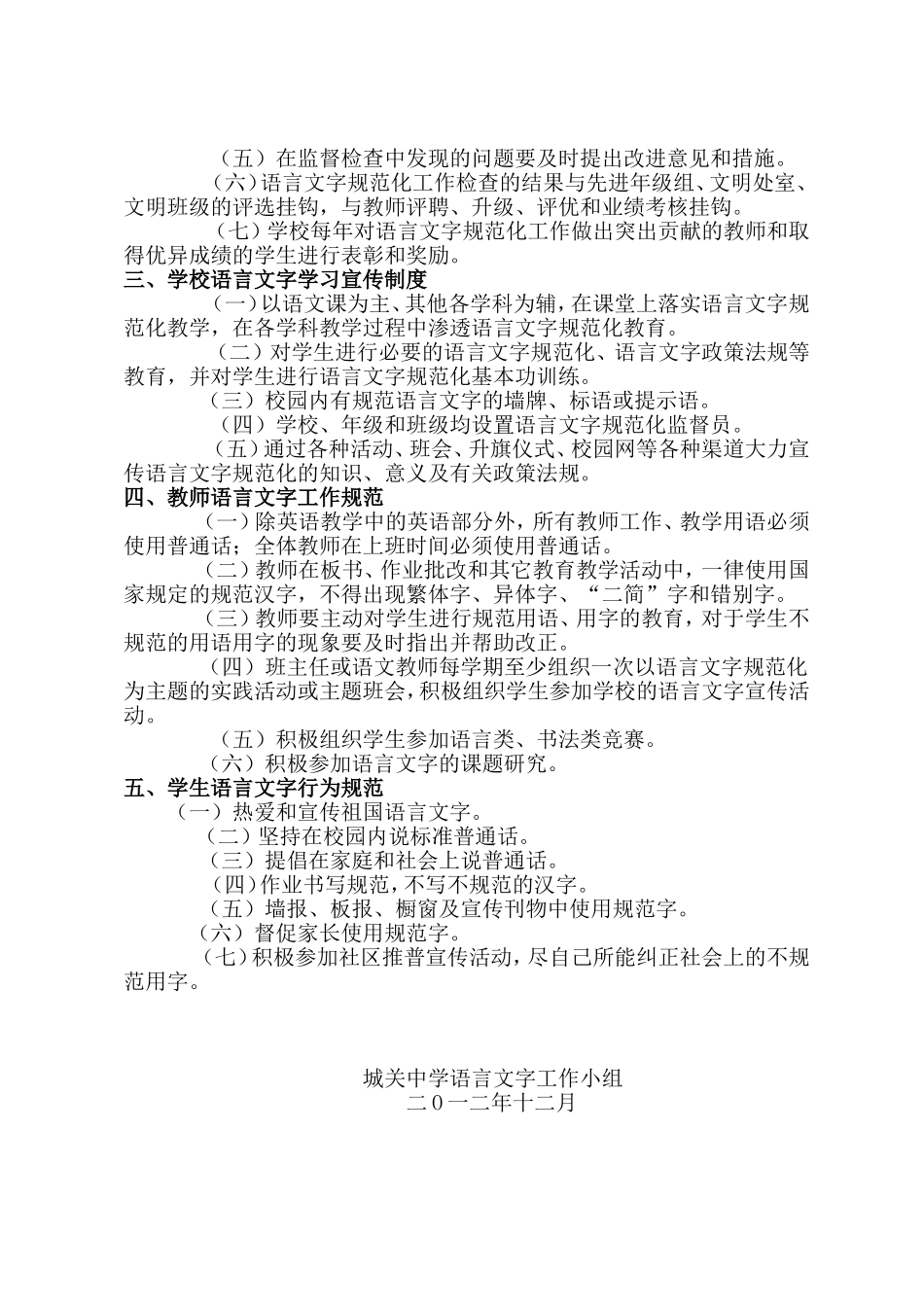 城关中学推广普通话和用字规范化检查改进措施_第2页