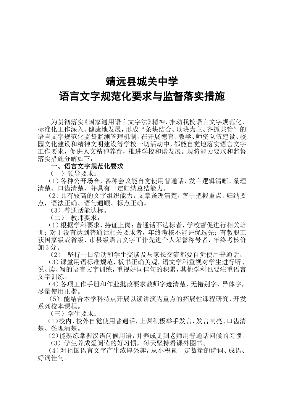 城关中学推广普通话和用字规范化检查改进措施_第3页