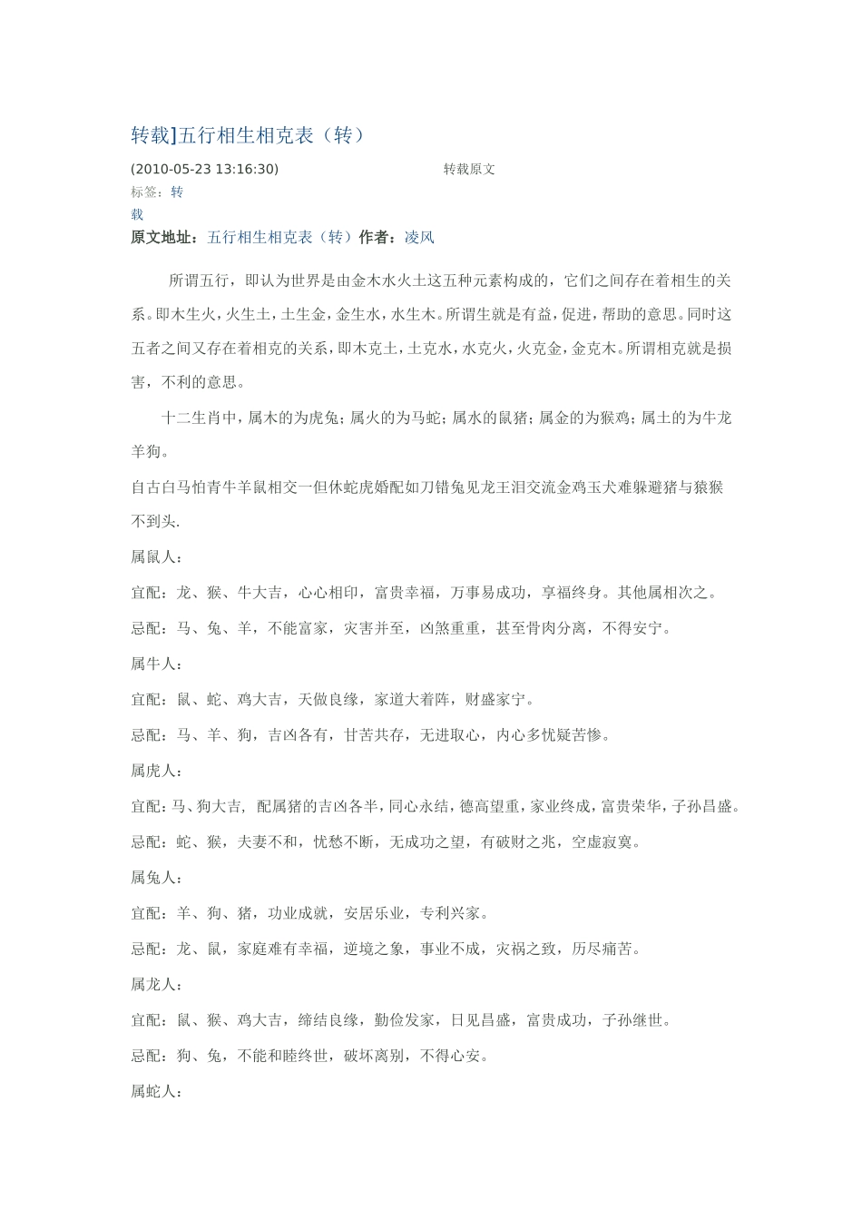 五行相生相克表_第1页