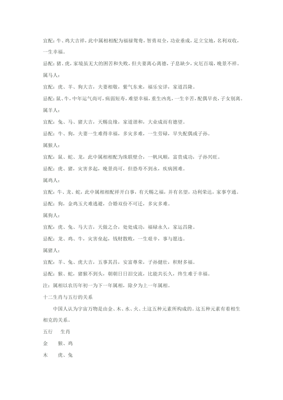 五行相生相克表_第2页