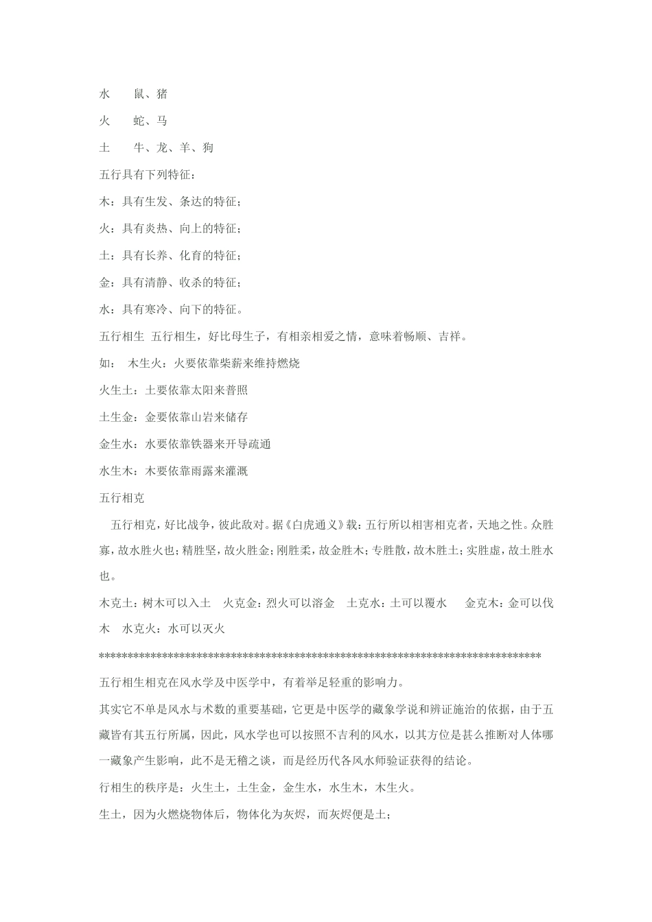 五行相生相克表_第3页