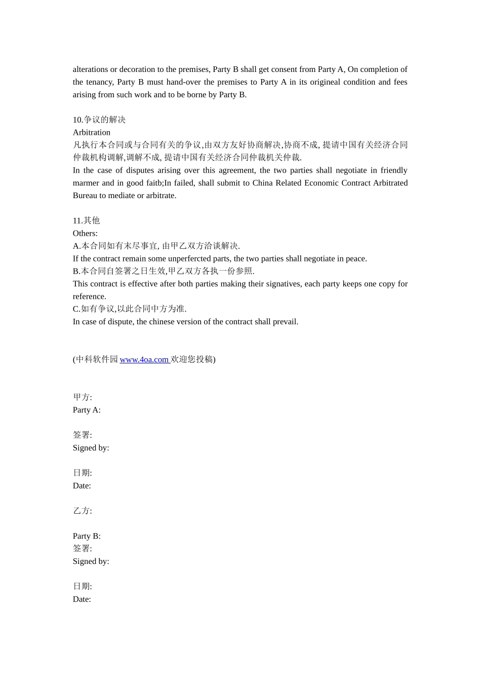 房屋租赁合同中英文对照版的标准格式_第3页