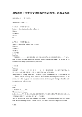 房屋租赁合同中英文对照版的标准格式