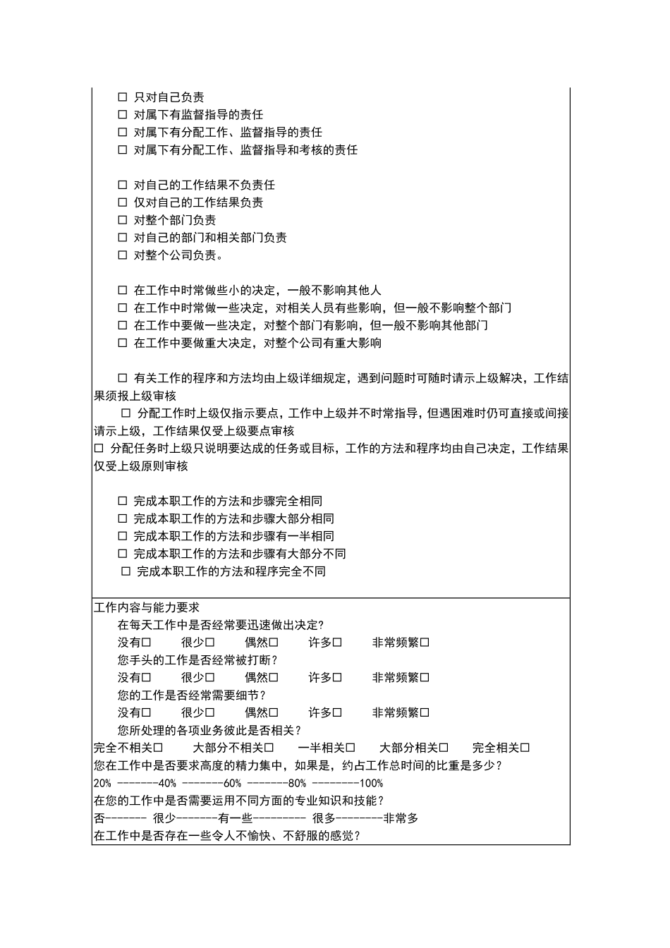 工作分析调查问卷-职位分析范本_第3页