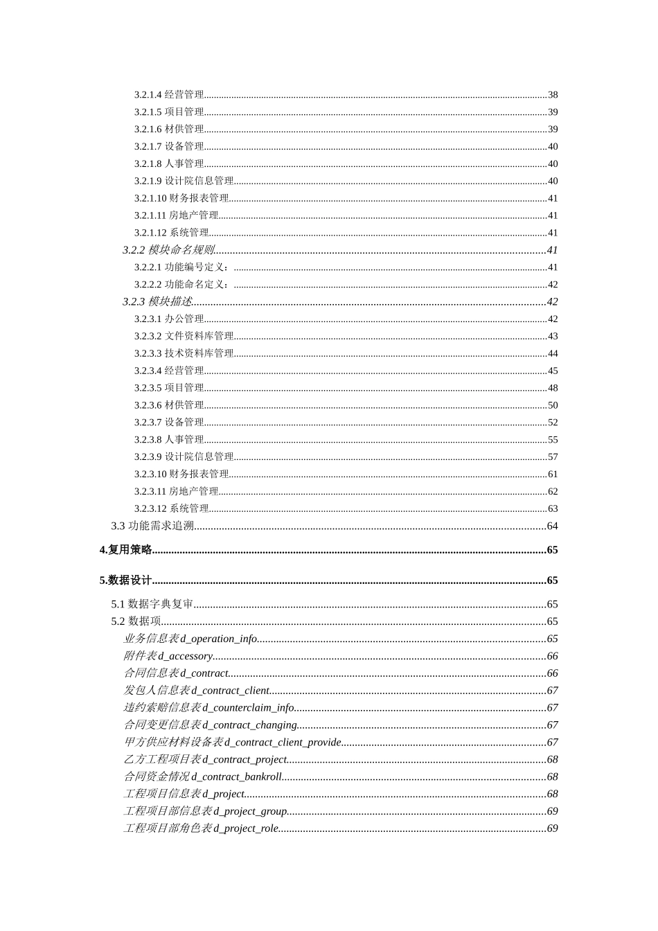 概要设计说明书实例_第3页