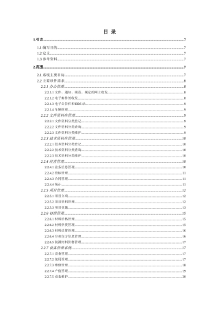 概要设计说明书实例