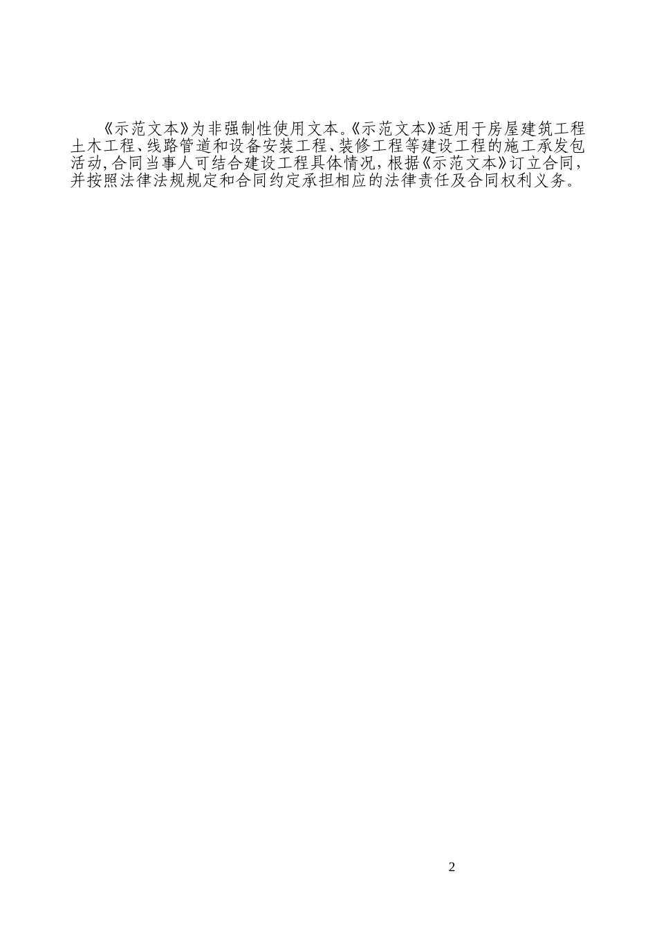 湖北建设工程施工合同(2016)_第3页