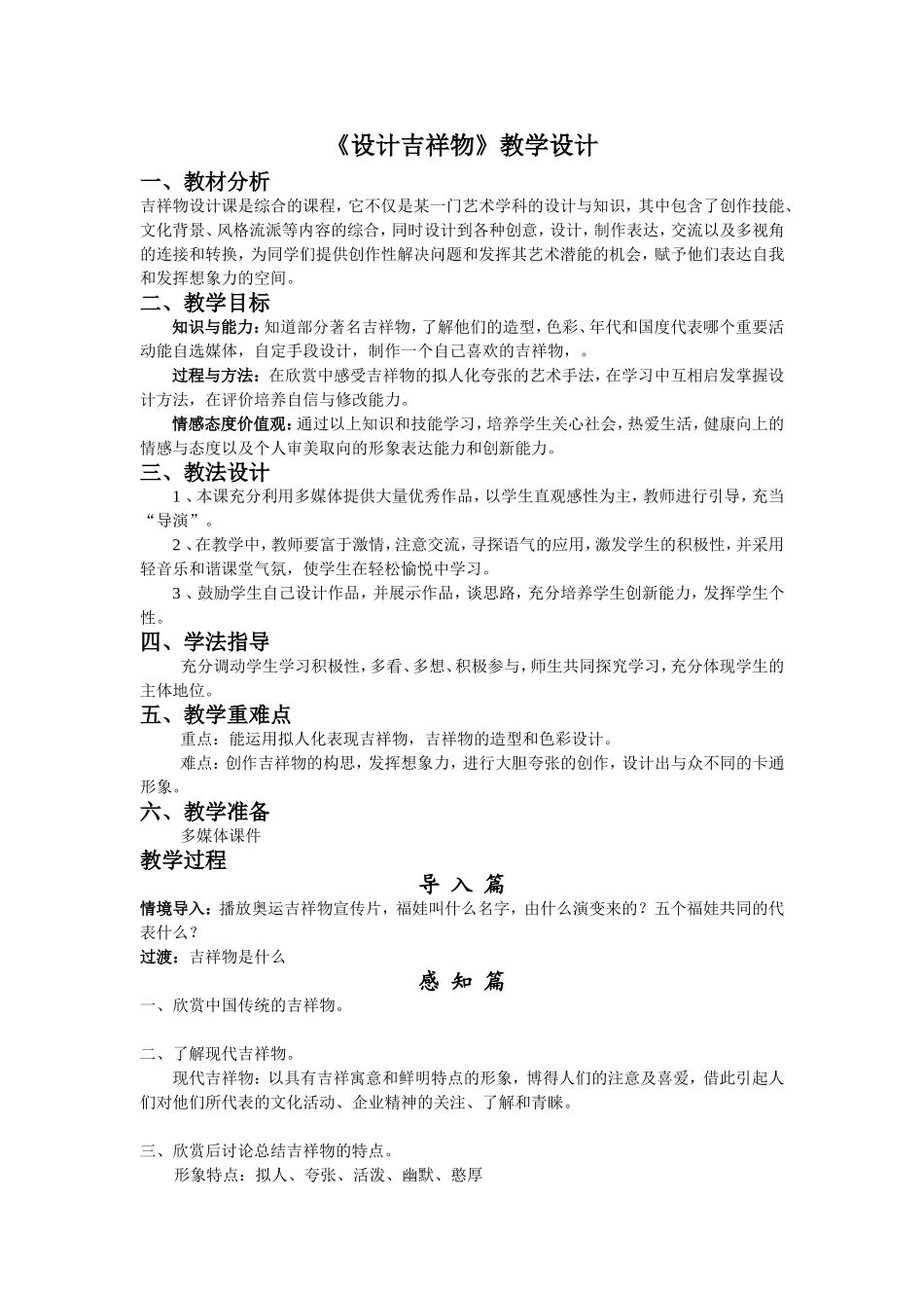设计吉祥物公开课教案_第1页