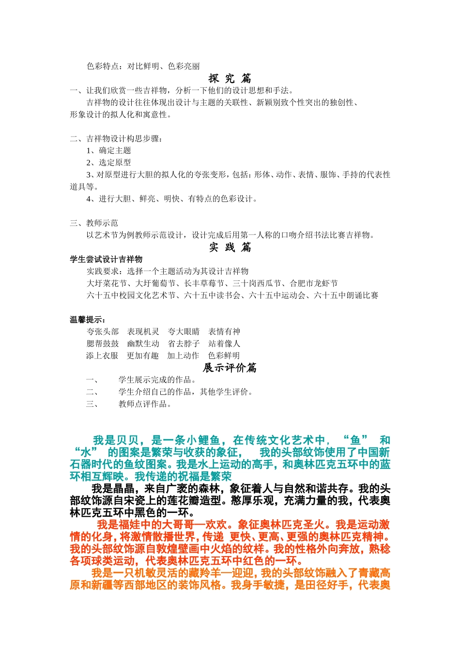 设计吉祥物公开课教案_第2页