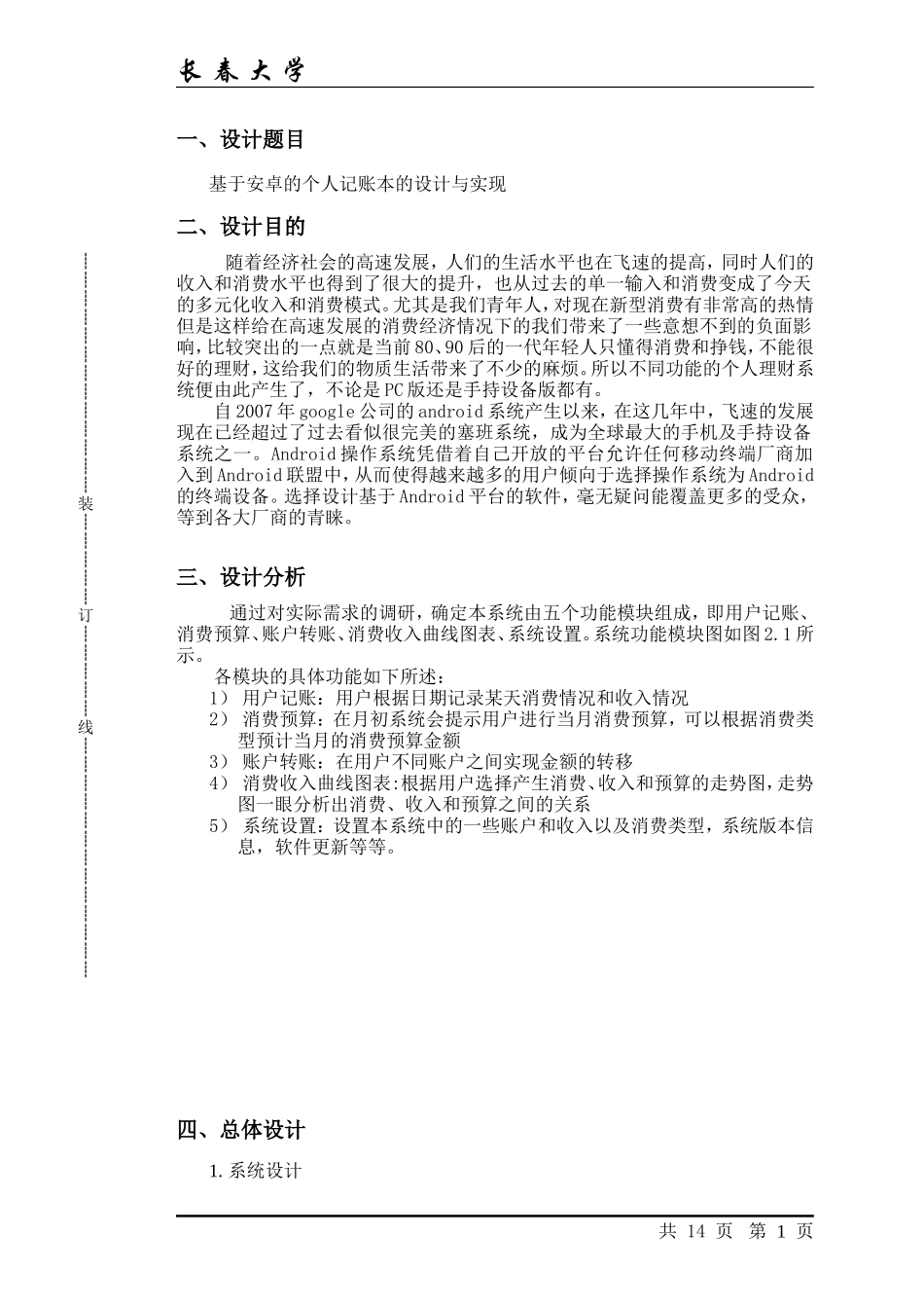 基于安卓的个人记账本的设计与实现_第2页