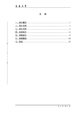 基于安卓的个人记账本的设计与实现