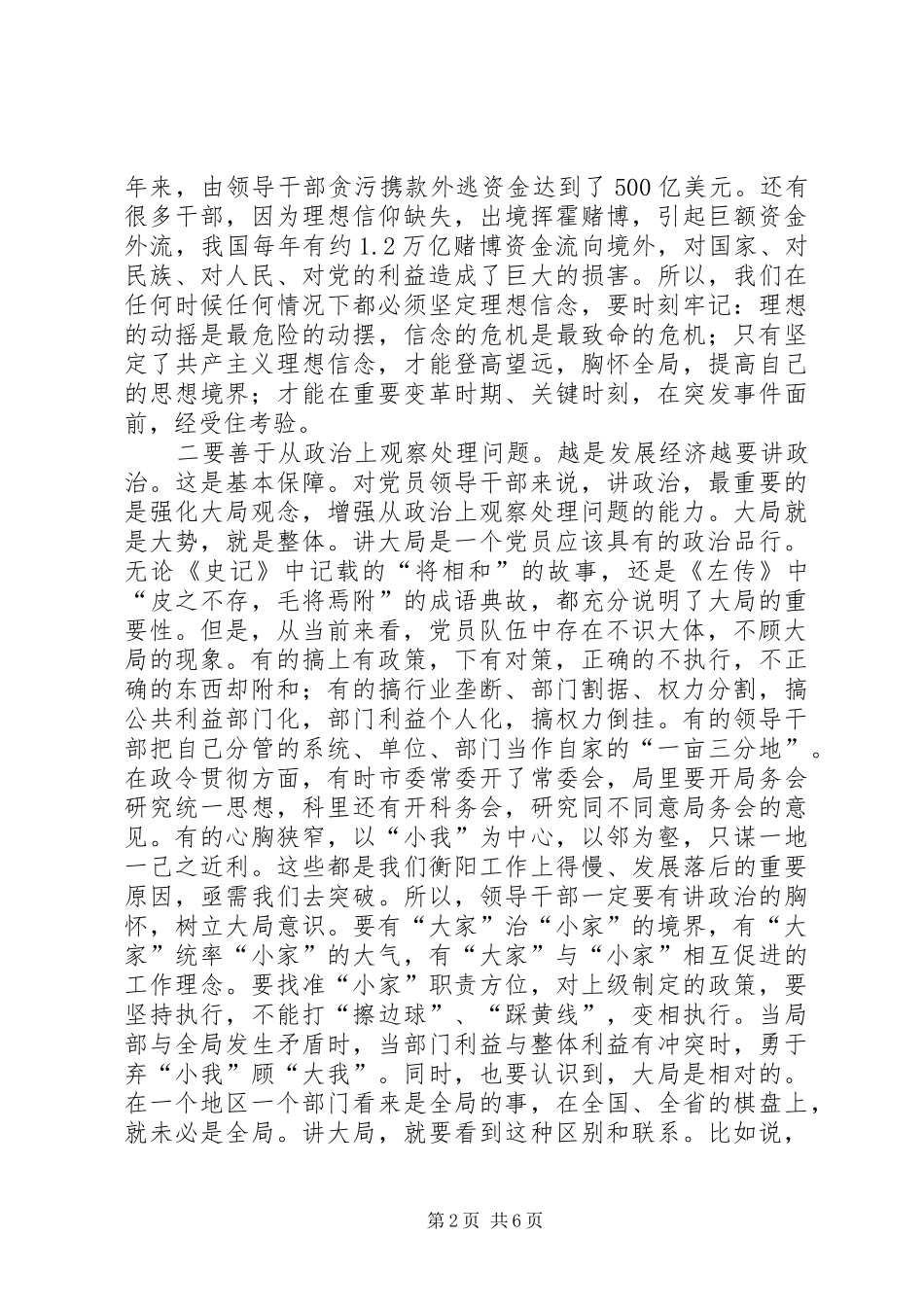 领导干部个人修养体会心得_第2页