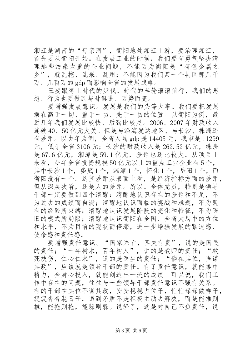 领导干部个人修养体会心得_第3页
