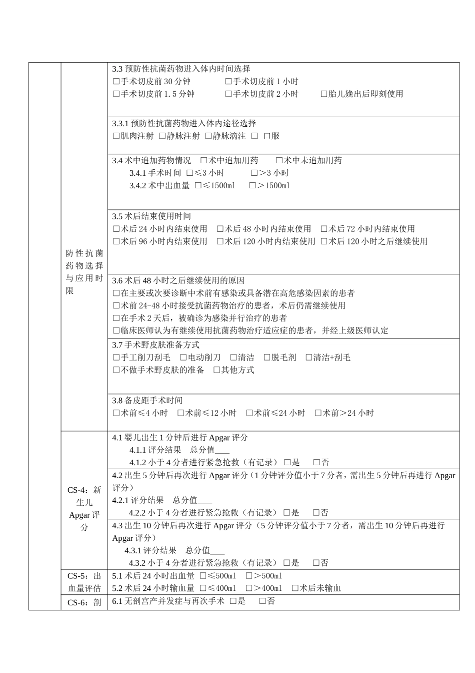 单病种剖宫产质量控制表格_第3页