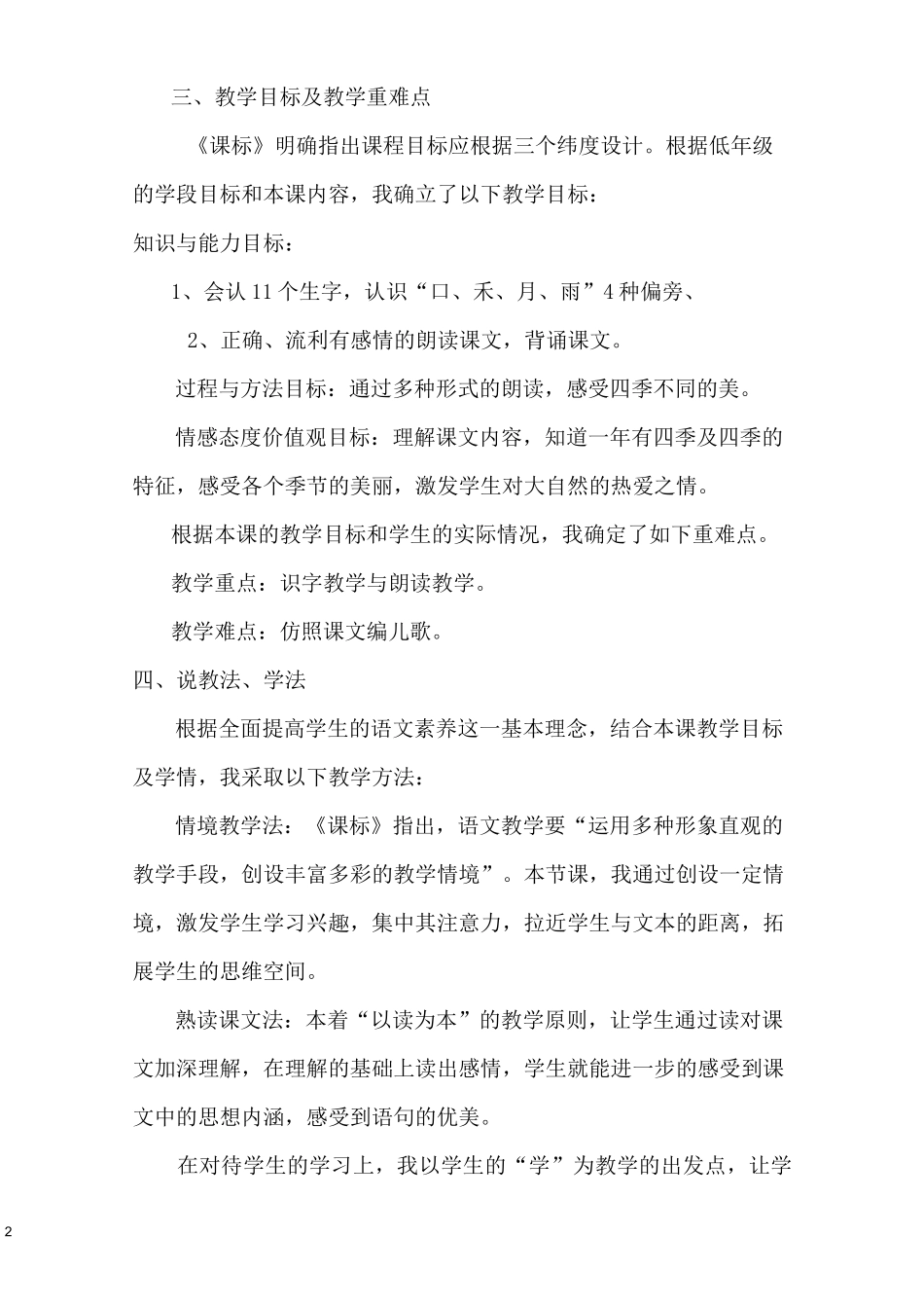 《四季》说课稿_第2页