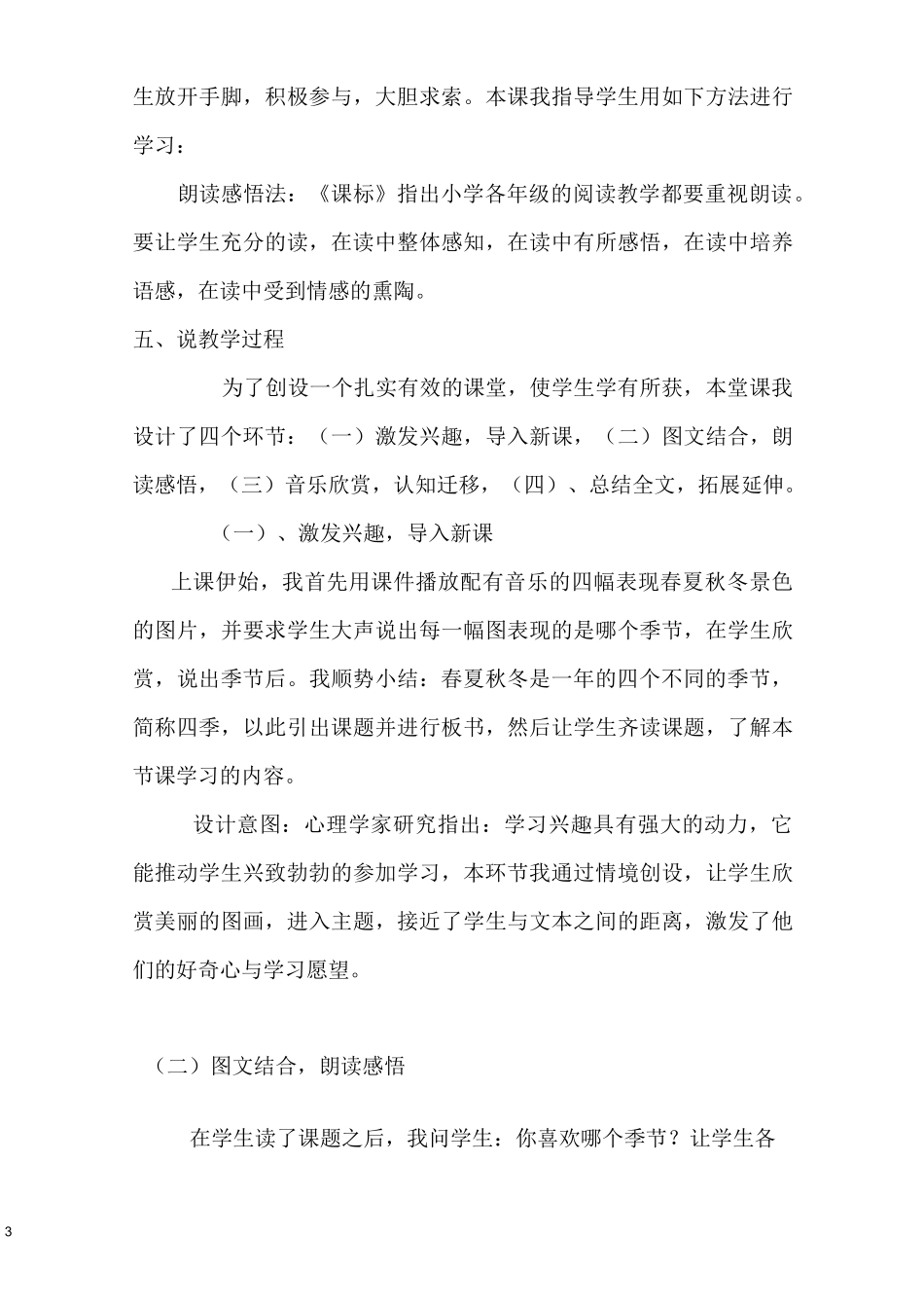 《四季》说课稿_第3页