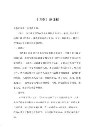 《四季》说课稿
