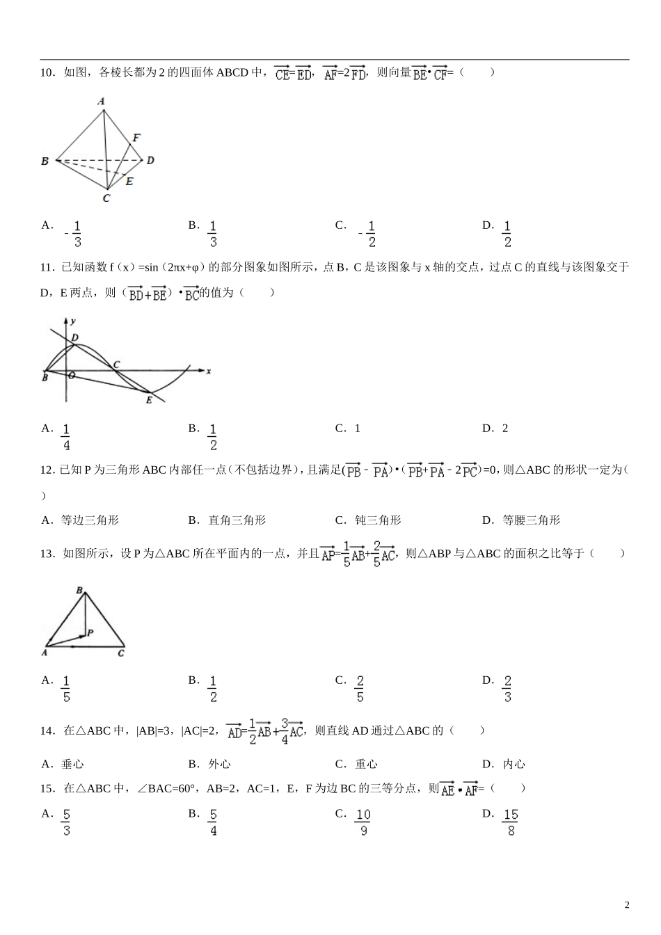 高中数学必修4平面向量测试试卷典型例题(含详细答案)_第2页