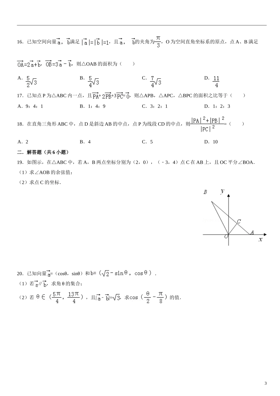 高中数学必修4平面向量测试试卷典型例题(含详细答案)_第3页