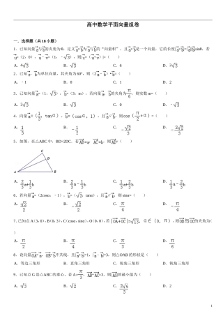 高中数学必修4平面向量测试试卷典型例题(含详细答案)