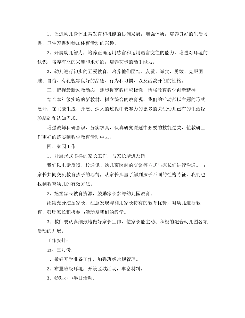 大班春季班级工作计划_第2页