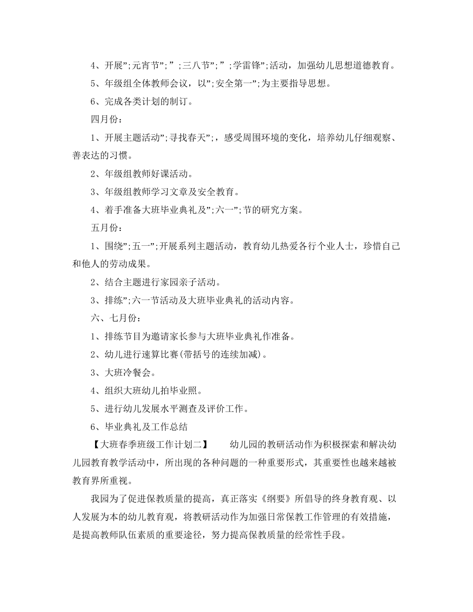大班春季班级工作计划_第3页