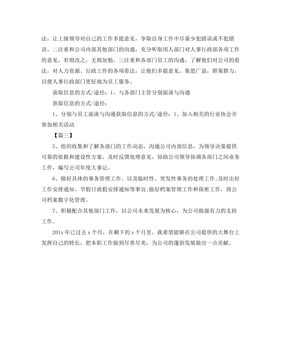 企业职工工作计划结尾_第2页