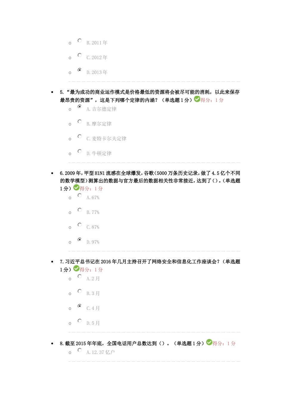 公需科目大数据培训考试99分_第2页