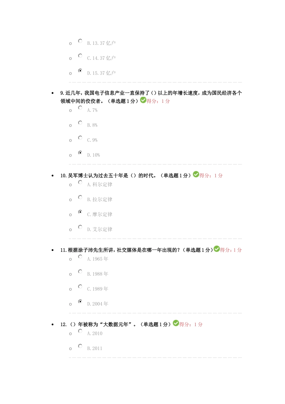 公需科目大数据培训考试99分_第3页