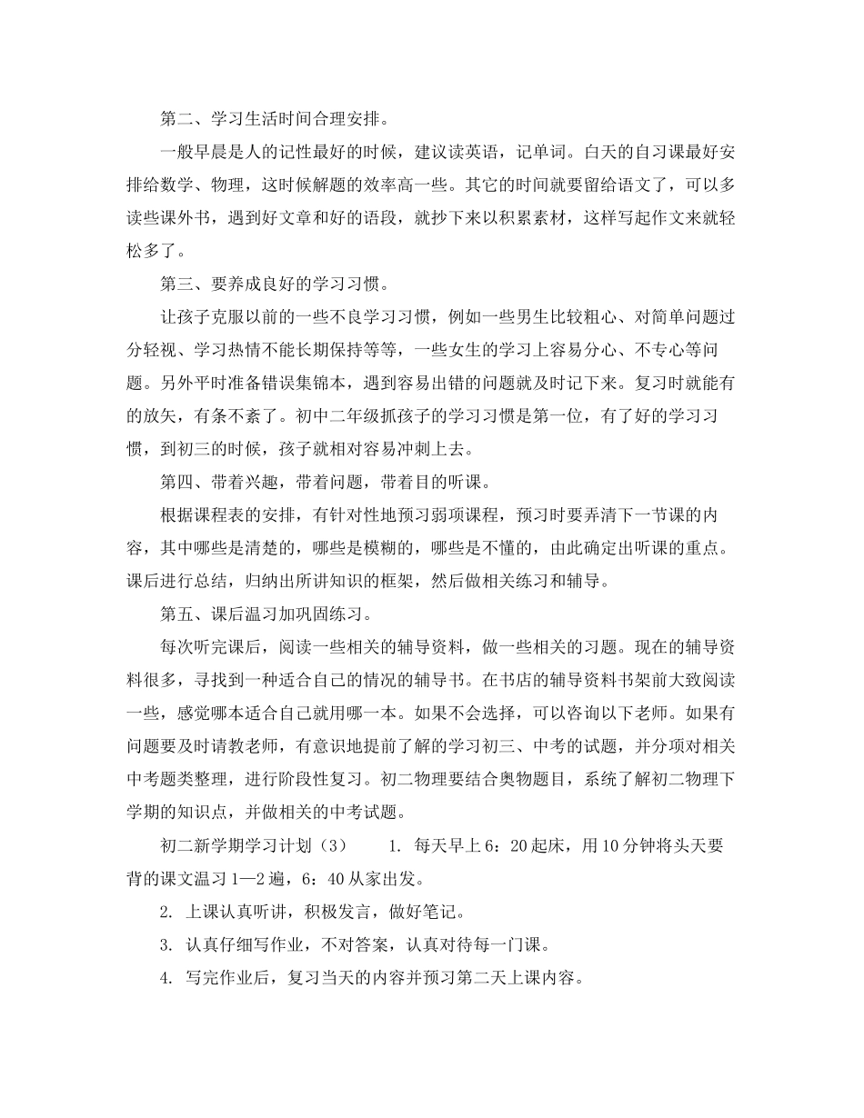 初二新学期学习计划例文_第2页