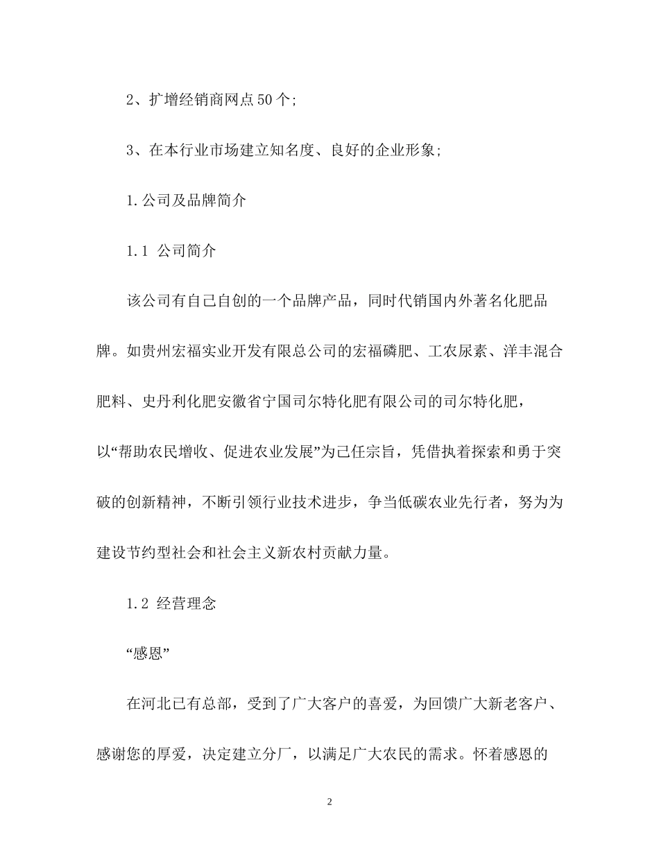 肥料销售工作计划2_第2页