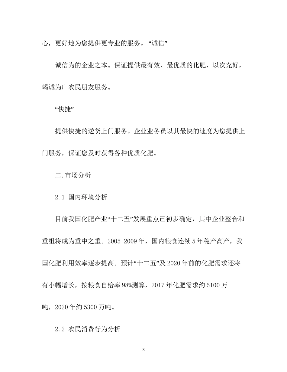 肥料销售工作计划2_第3页