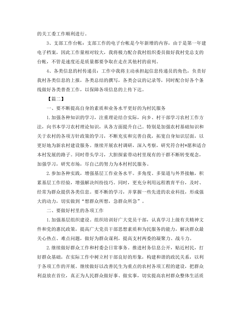 2020年村干部工作计划_第2页