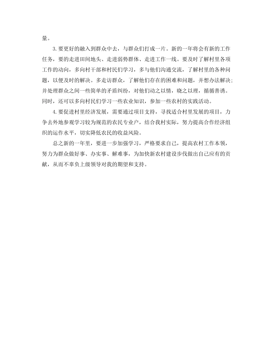 2020年村干部工作计划_第3页