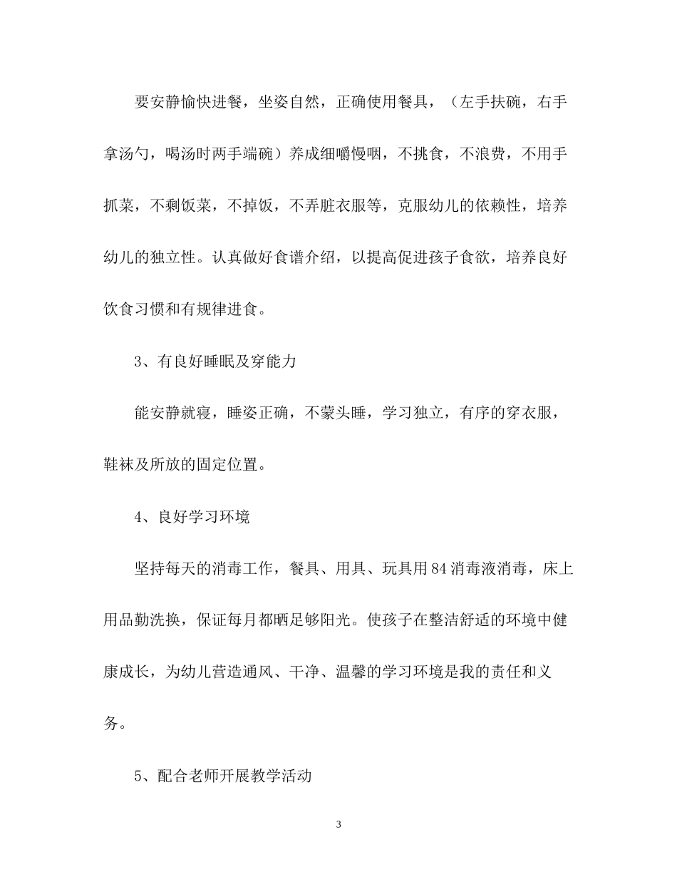 幼儿园大班保育员工作计划2)_第3页