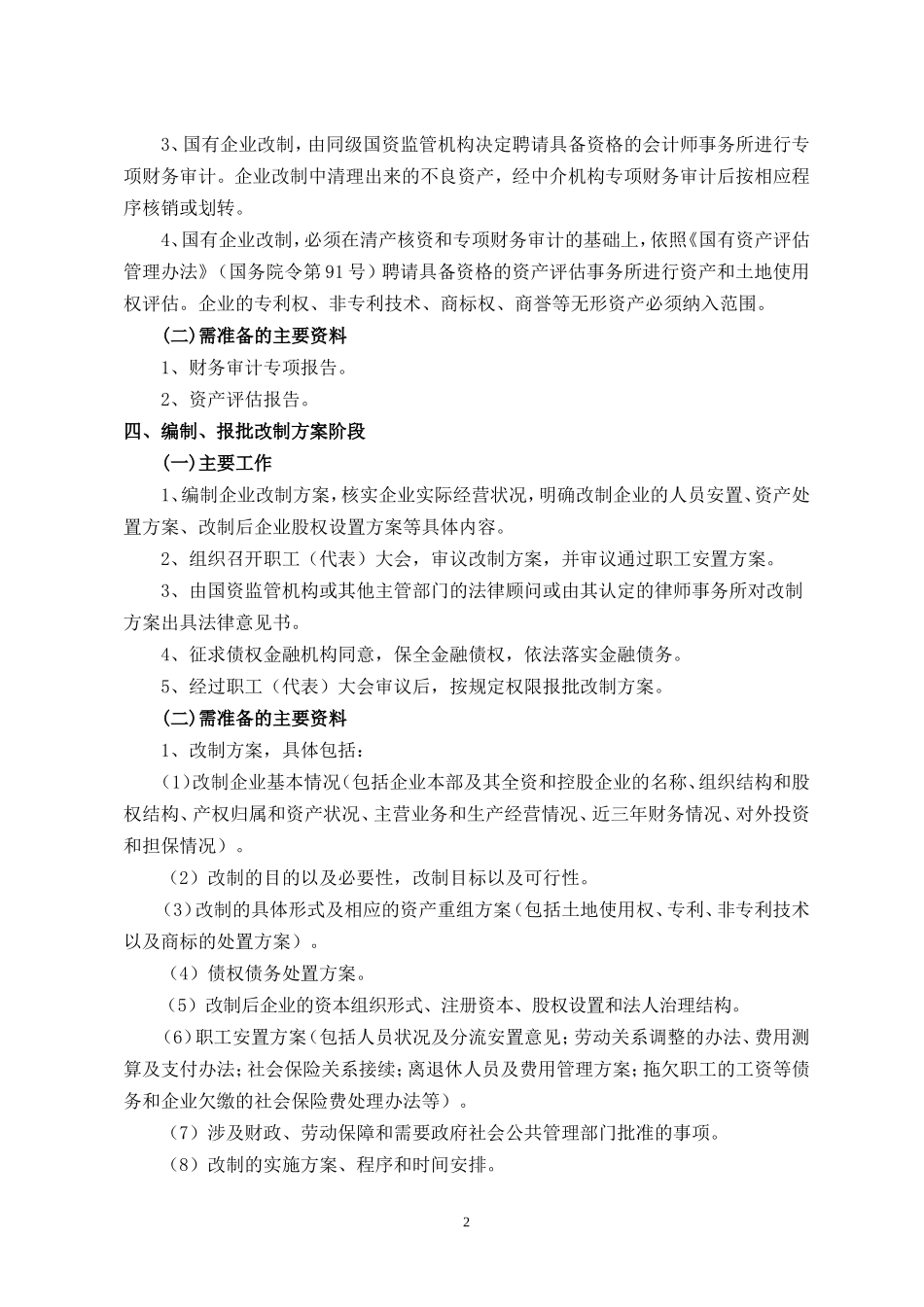 国有企业改制流程(全)_第2页