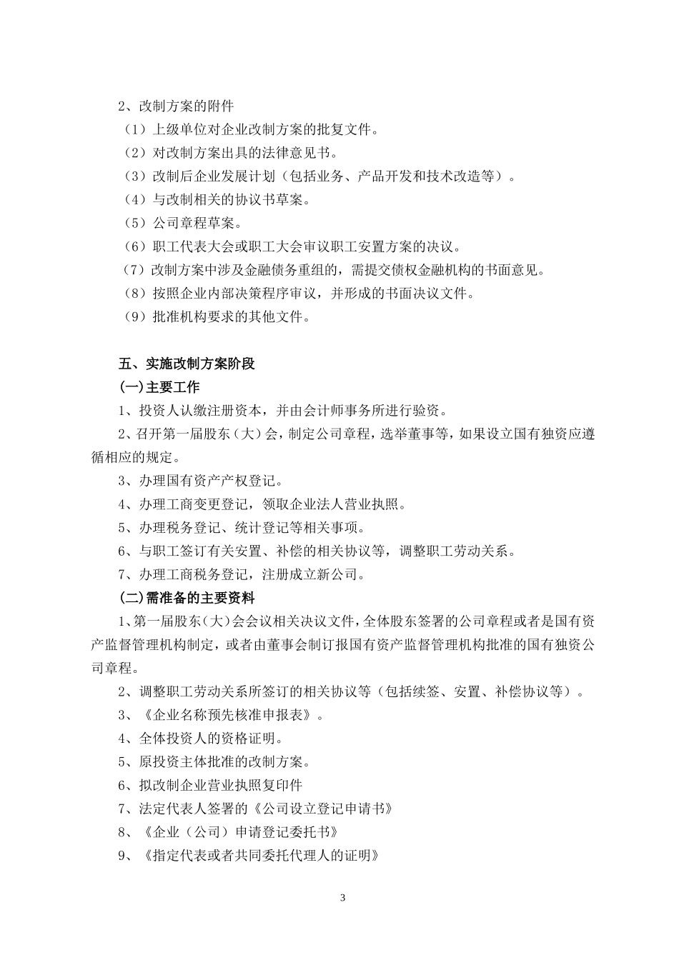 国有企业改制流程(全)_第3页