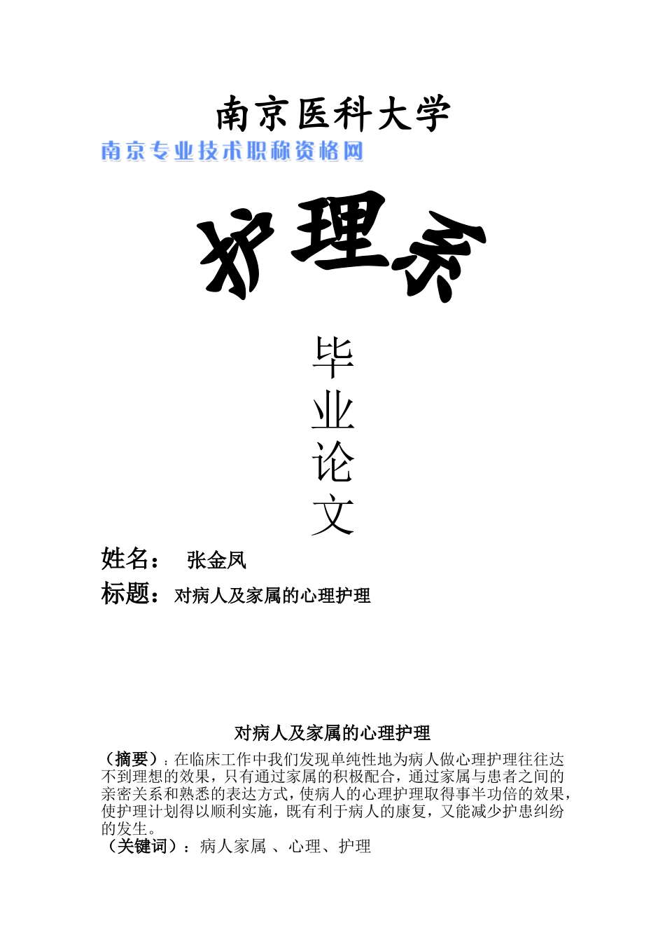 护理毕业论文范文(护理毕业设计)_第1页