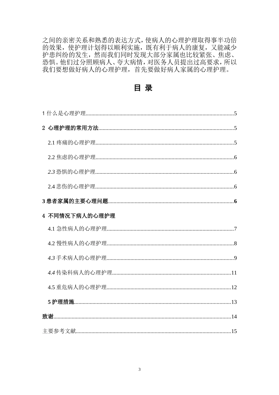 护理毕业论文范文(护理毕业设计)_第3页