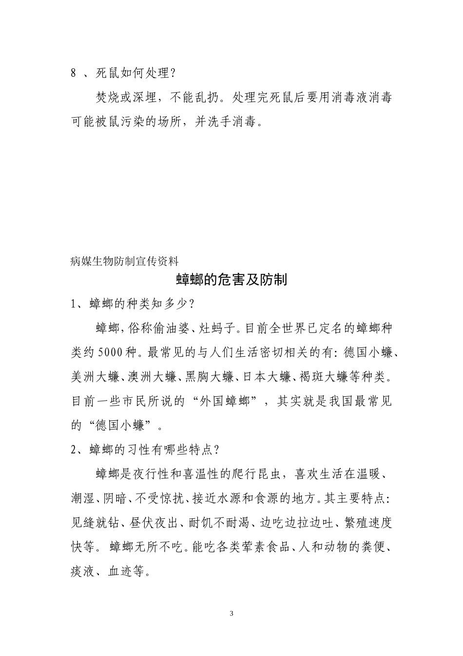 病媒生物防制知识宣传材料_第3页