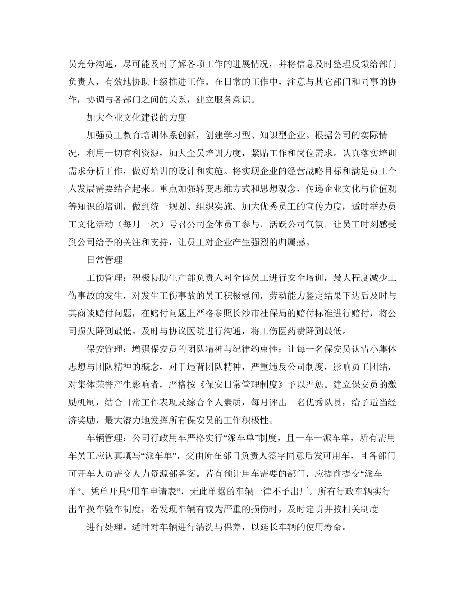 公司行政专员工作计划3_第2页
