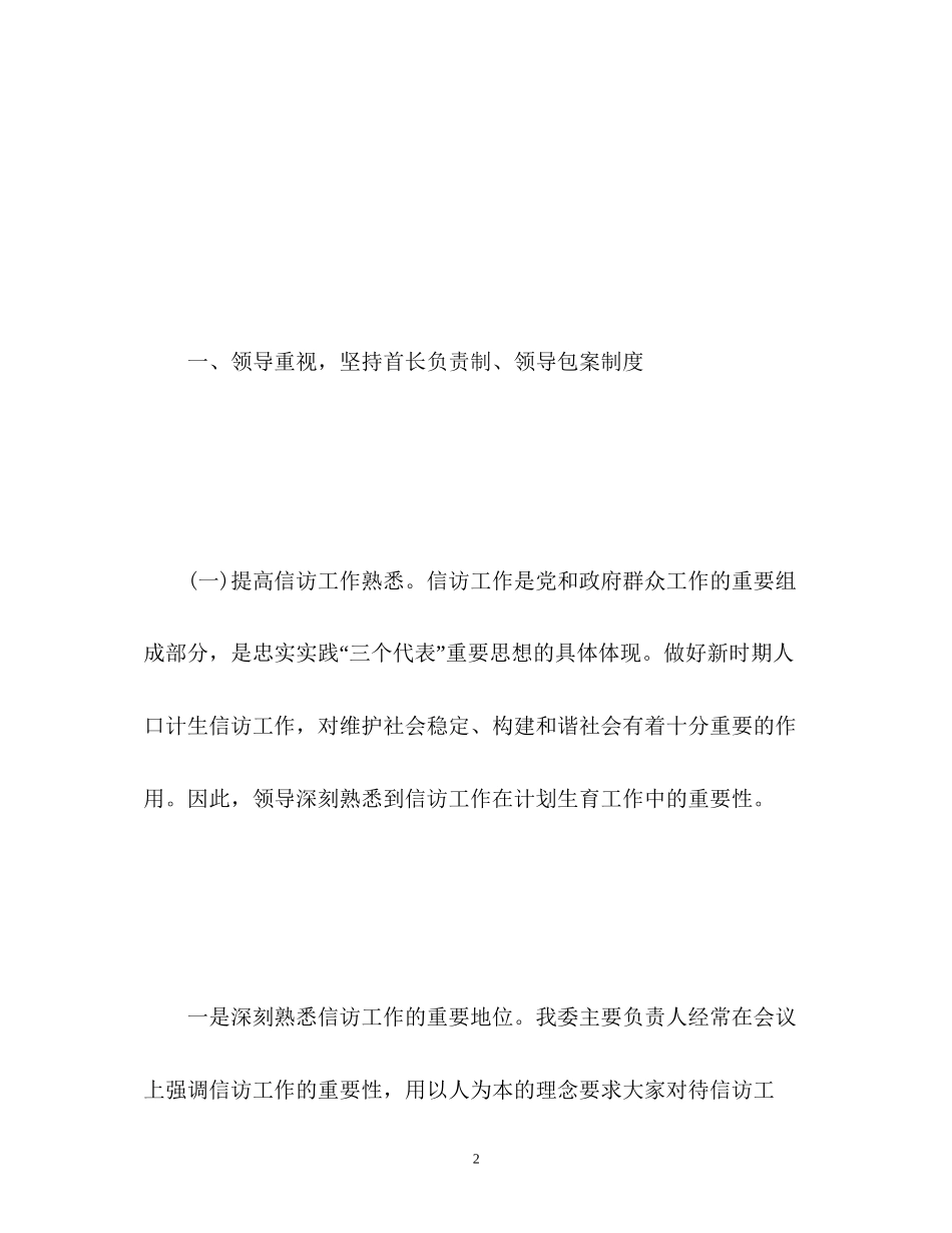 计划生育信访的工作总结_第2页