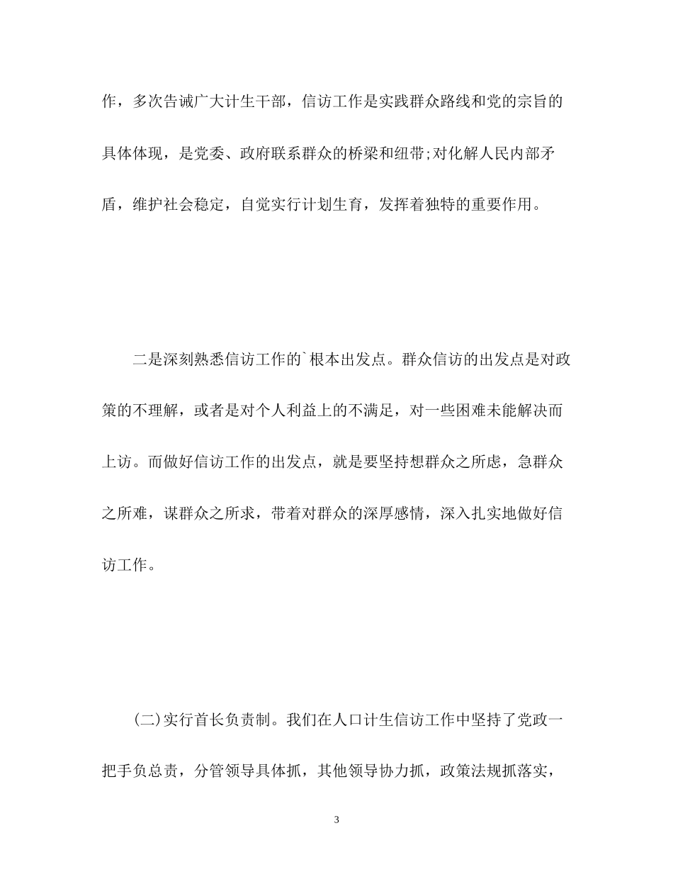 计划生育信访的工作总结_第3页