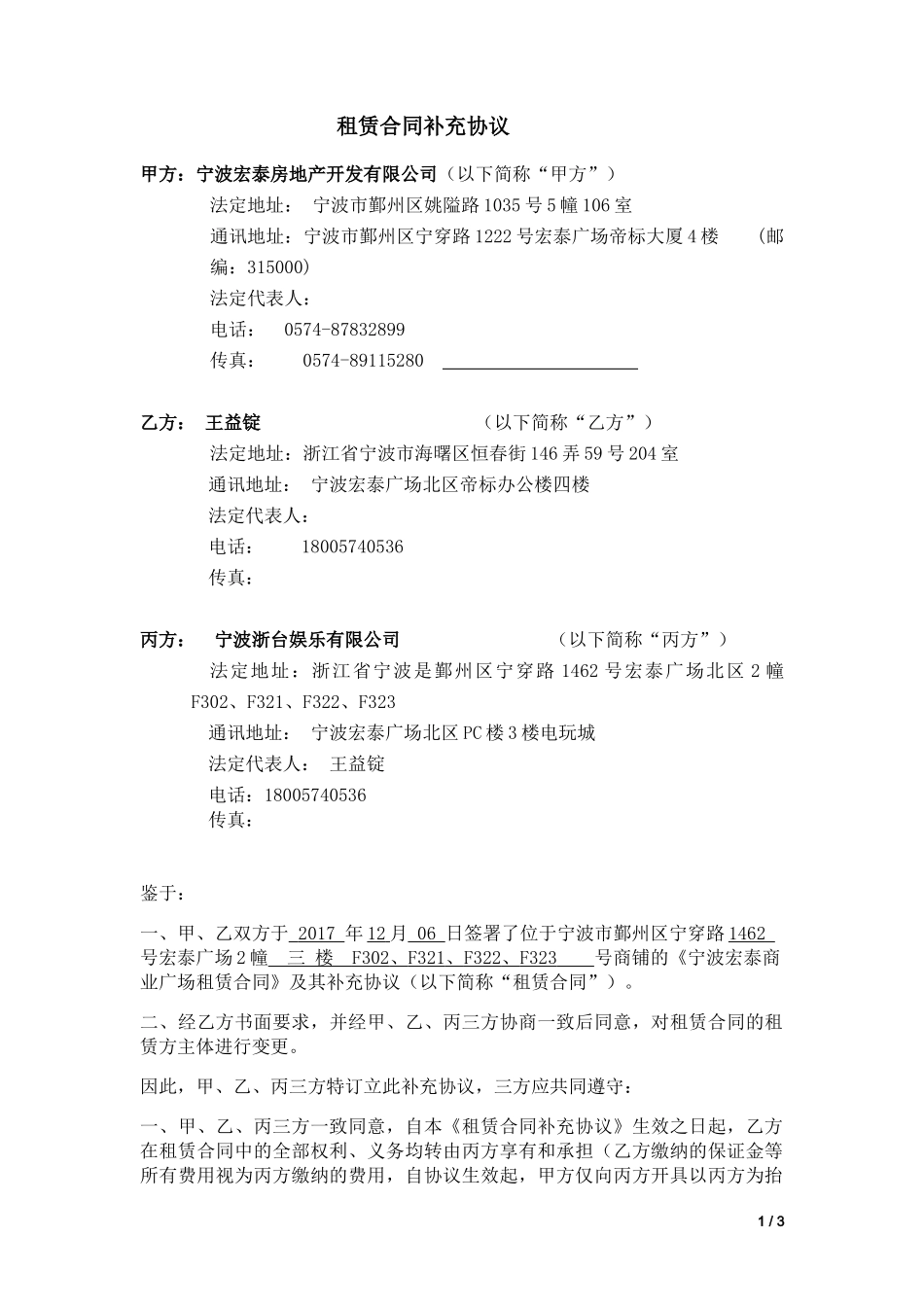 三方协议-租赁合同_第1页