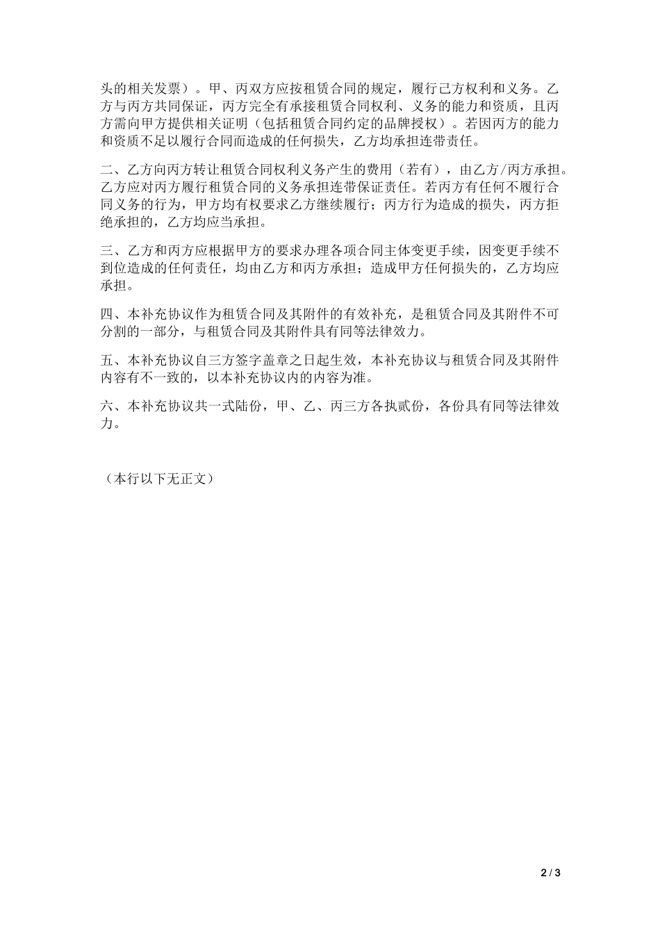 三方协议-租赁合同_第2页