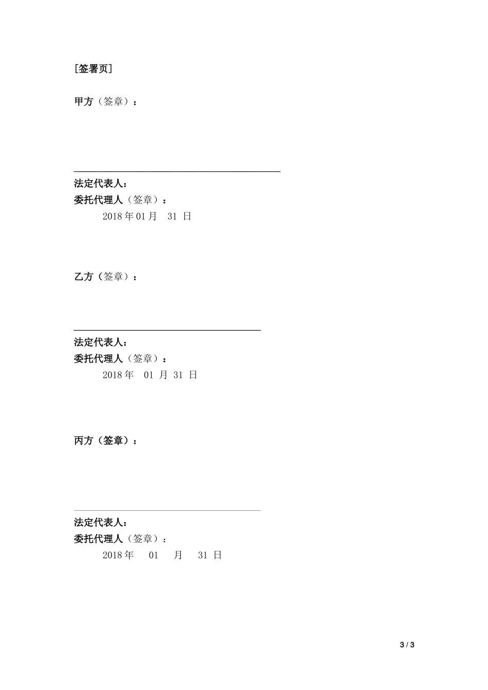 三方协议-租赁合同_第3页