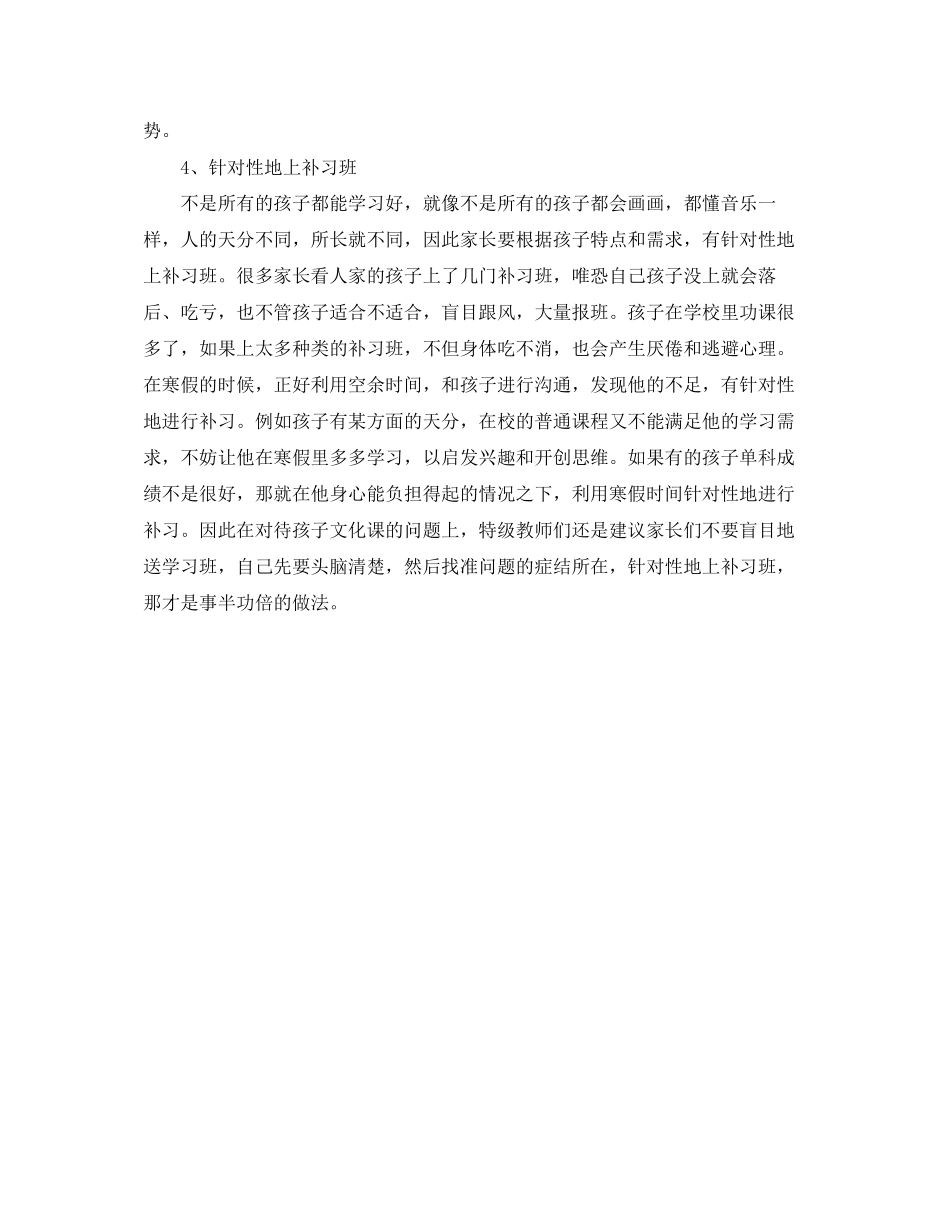 生寒假学习计划表格_第2页