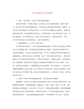 生寒假学习计划表格