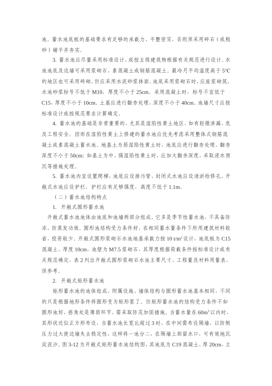 各种规格的蓄水池设计_第2页
